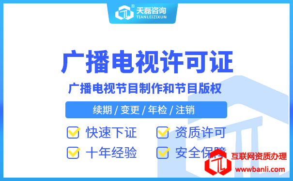 上海广播电视节目许可证怎么变更办理常见问题